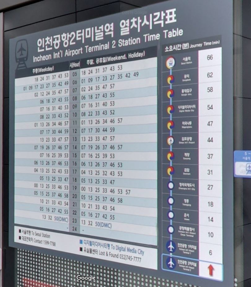 인천공항 2터미널역 시간표