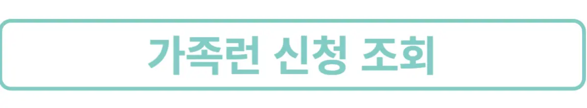 가족런참가조회4-5인