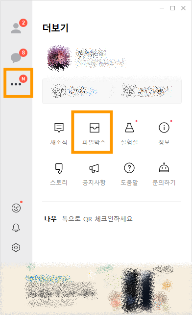 PC 카카오톡 받은 파일 저장위치 바꾸는 방법.
