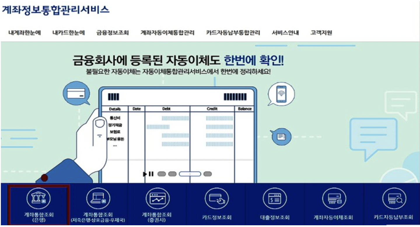 휴면계좌 통합조회1