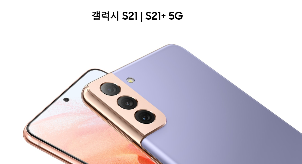  갤럭시 S21 스펙 및 정보 총 정리