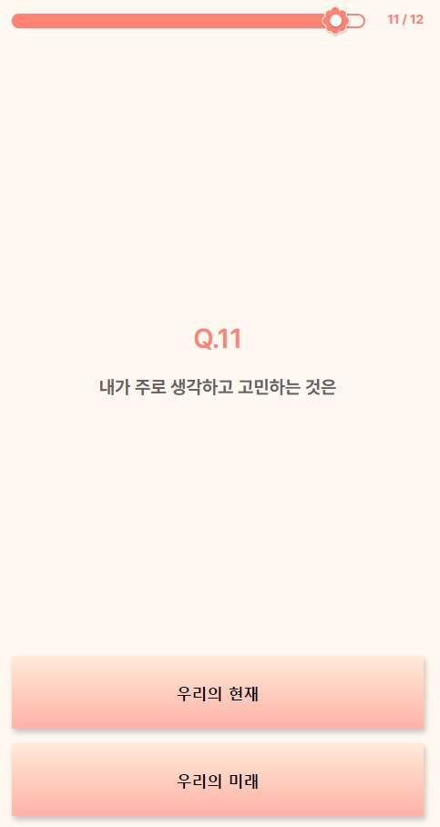 연애-꽃말-테스트-문제