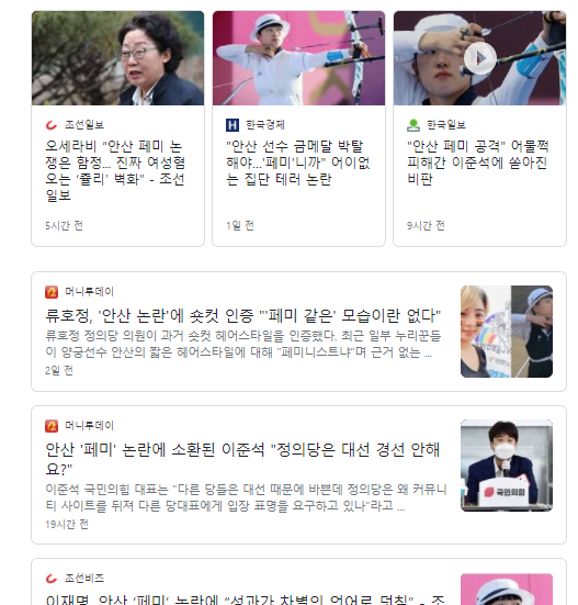  페미니스트 여권 시장 테마주 찾기 - "여성 CEO 있는 종목들"