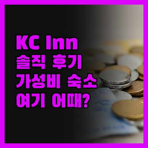 KC Inn.. 솔직 후기! 가격 이