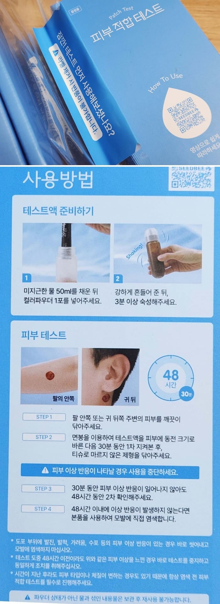 씨드비-물염색-피부적합테스트-사진