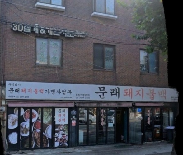 핸썸가이즈-서울-문래동-돼지불고기-문래돼지불백