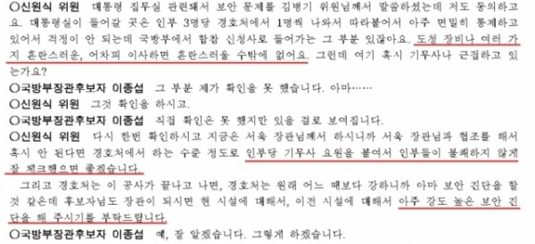  CIA 용산 도청, 창문·벽 음파 떨림'으로 도청,항의커녕 ‘동맹’ 타령하는 대통령실
