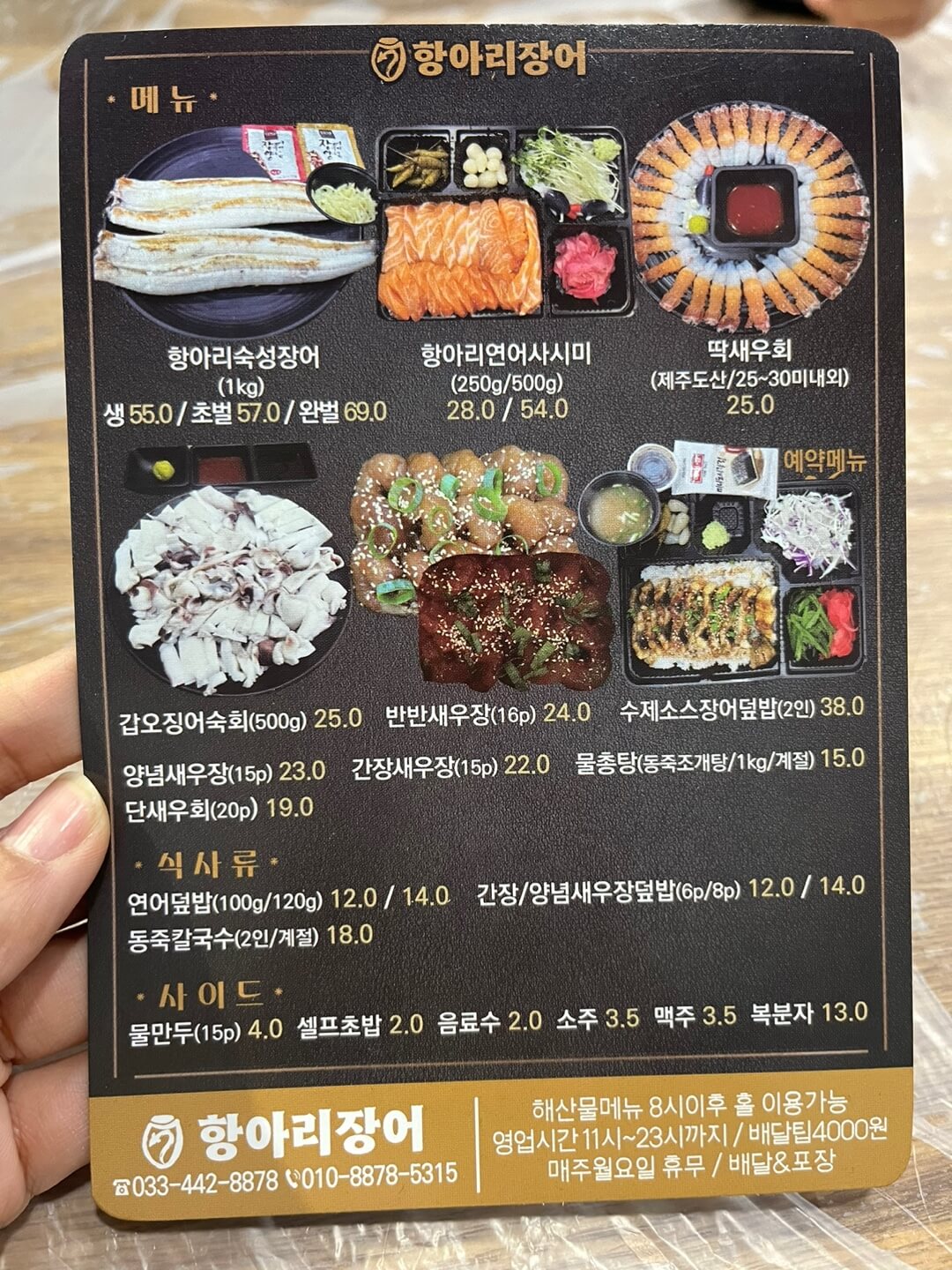 항아리장어 이미지
