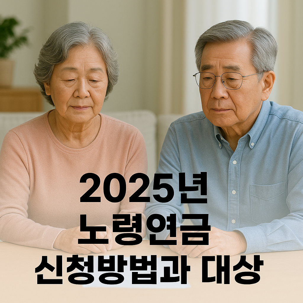 노령연금 신청 이미지