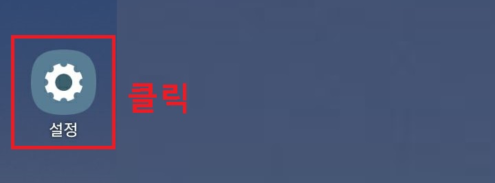 설정 클릭함