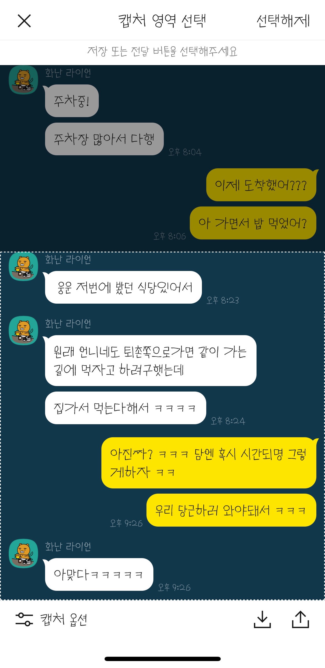 카톡 채팅창 캡쳐하기
