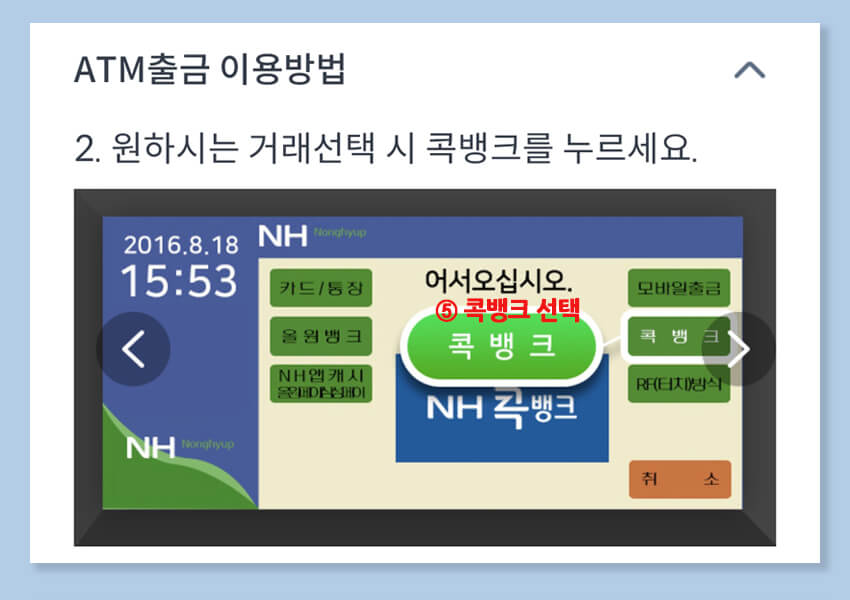 NH콕뱅크 ATM현금 인출 방법 3