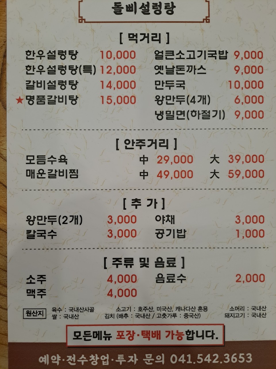 돌삐설렁탕 이미지