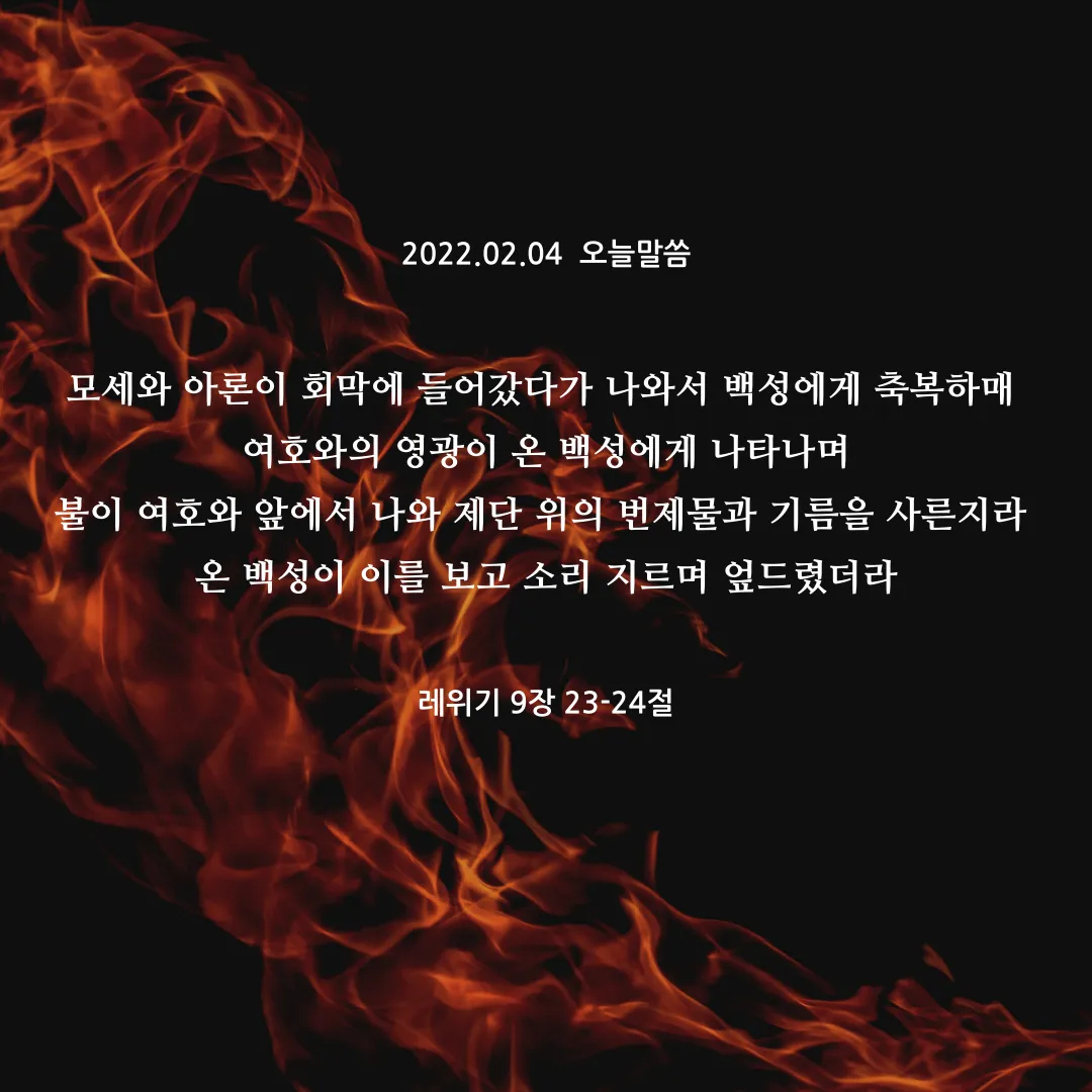 레위기 7장 제사장 묵상_4