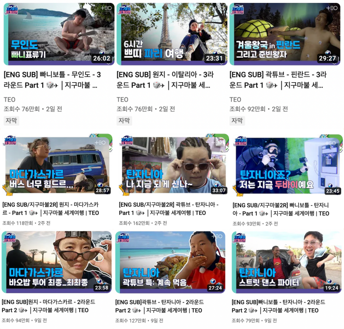 지구마불-세계여행-순위-썸네일