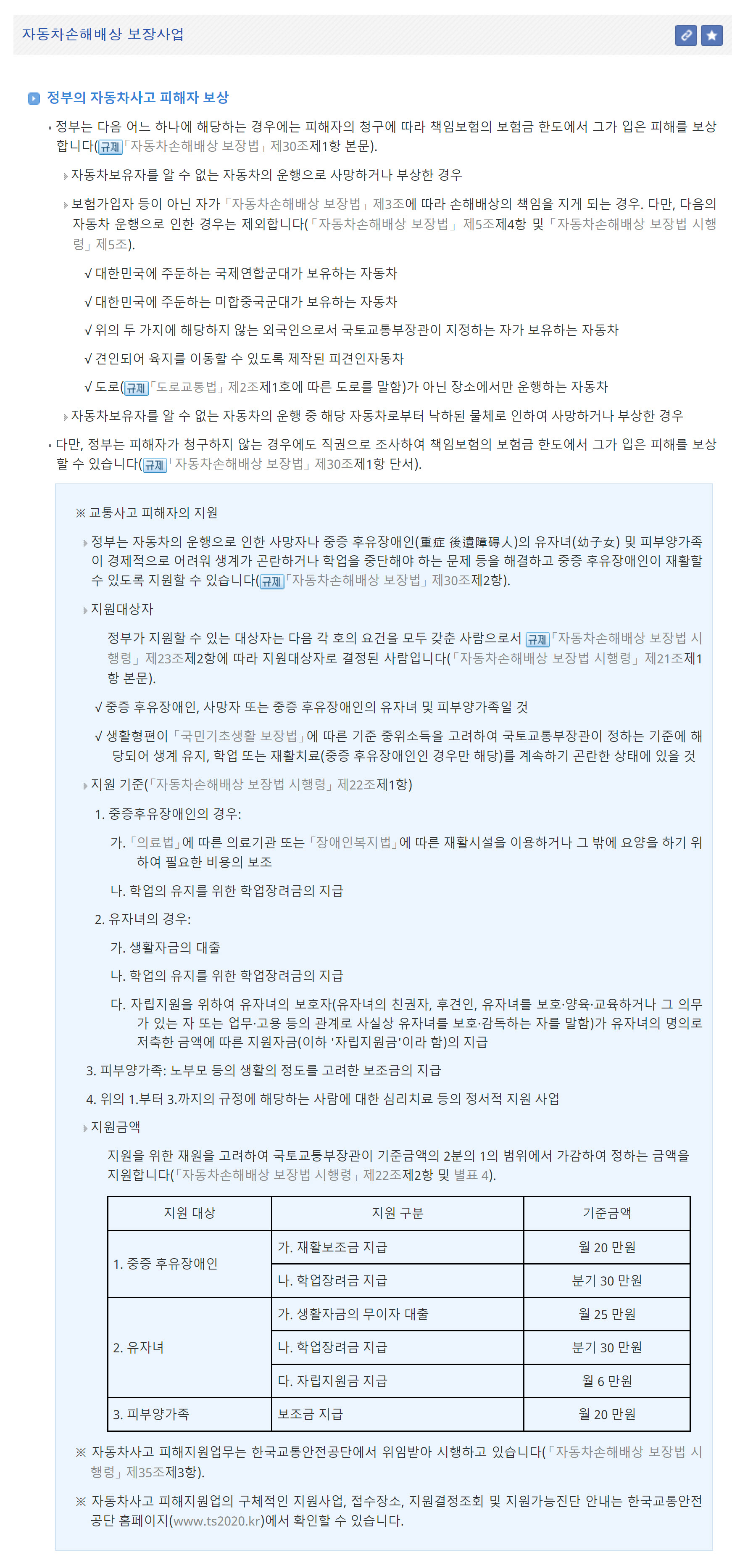 교통 운전 : 교통사고 자동차손해배상 보장사업, 정부의 자동차사고 피해자 보상