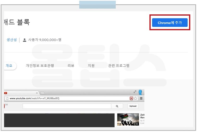 유튜브 광고 차단 PC 크롬 확장프로그램
