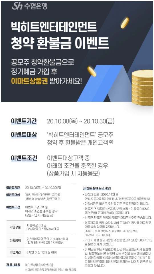  [청약정보]빅히트 청약공모 상세안내 (그림의 떡)