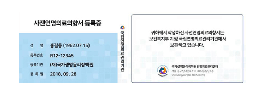 사전연명의료의향서-등록증