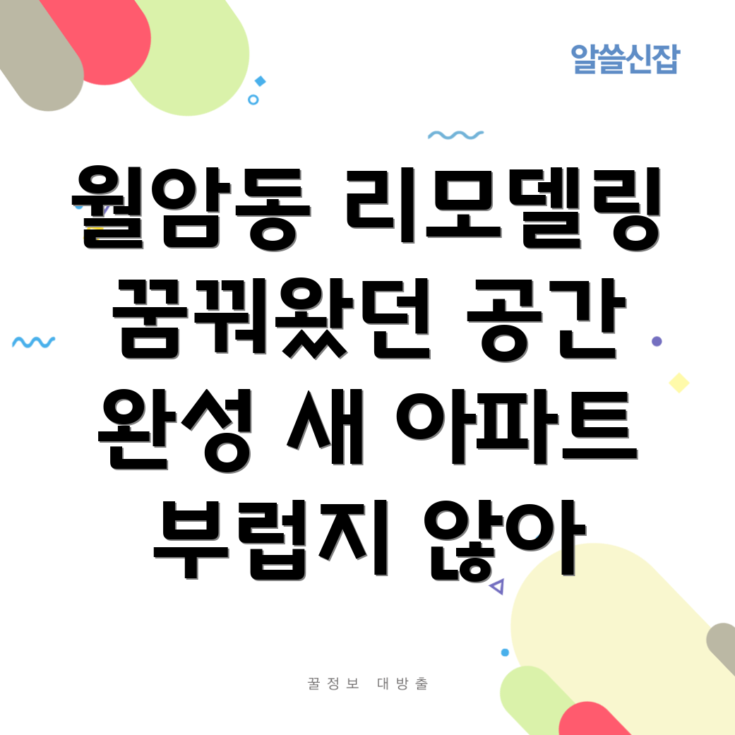 대구 달서구 월암동 리모델링