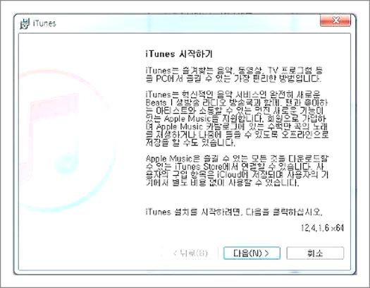 아이튠즈 설치