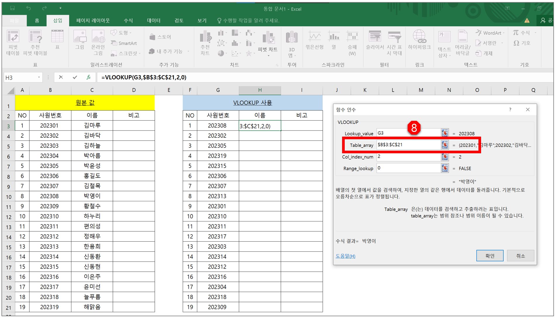 VLOOKUP 함수 마법사 설명이 있는 이미지