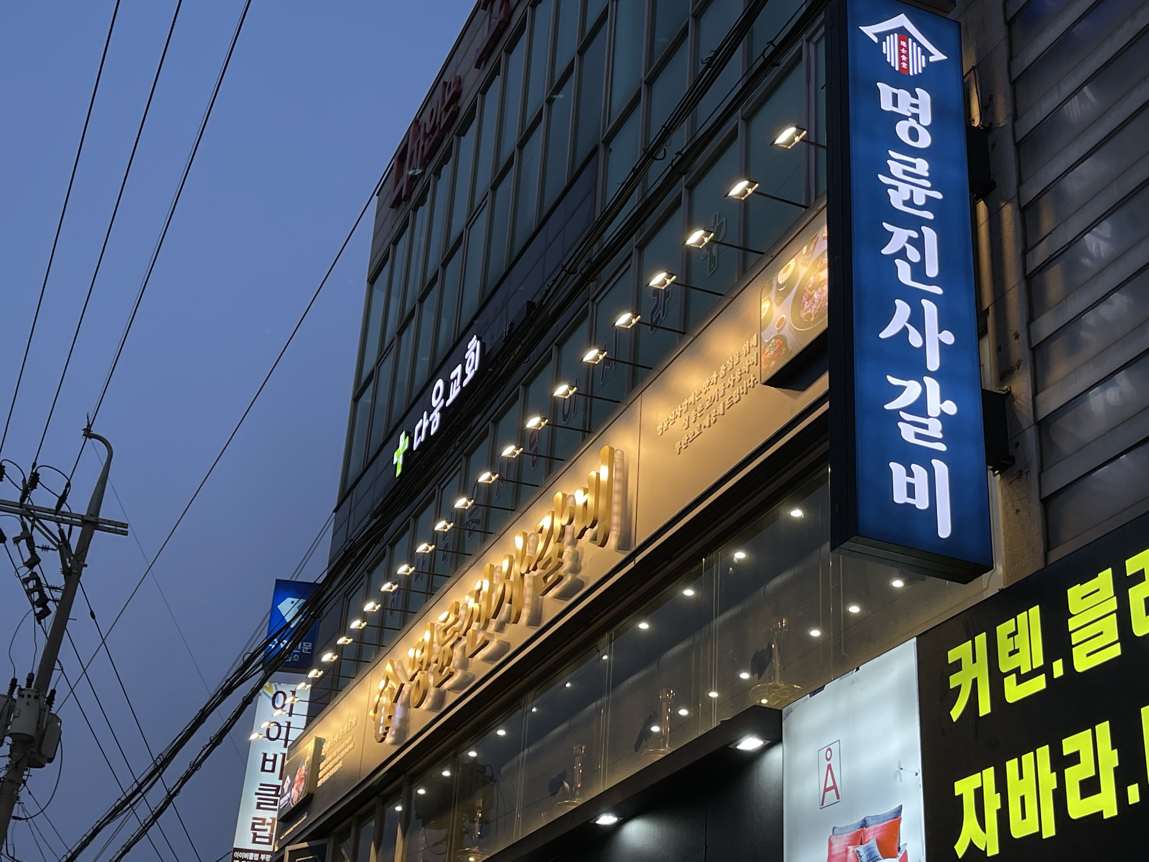  [부평공원 맛집] 리뉴얼 후 한층 더 업그레이드 된 명륜진사갈비 인천부평공원점!