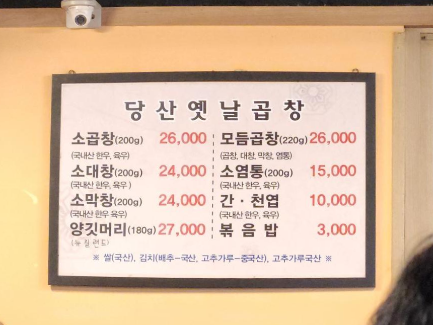 당산옛날곱창-메뉴