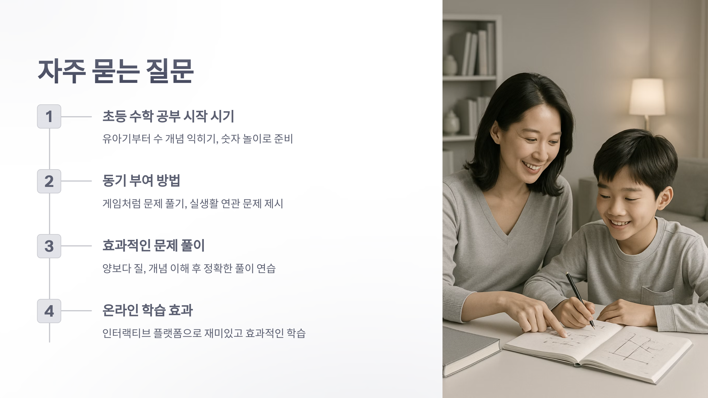 초등-수학-6