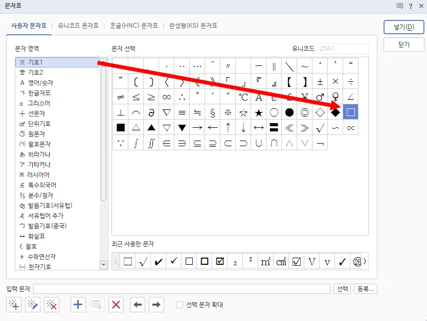 한글에서 문자표의 특수 기호를 넣는 모습