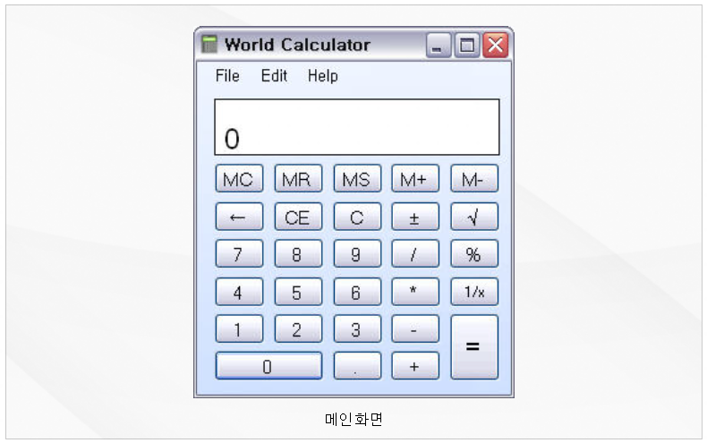 World Calculator 실행화면