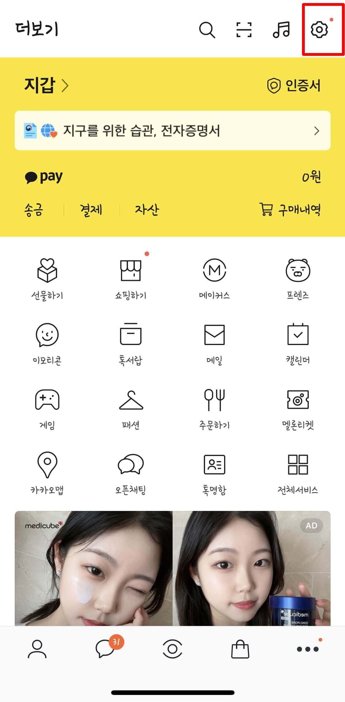  아이폰 카카오톡 용량 줄이고 저장공간 확보하기