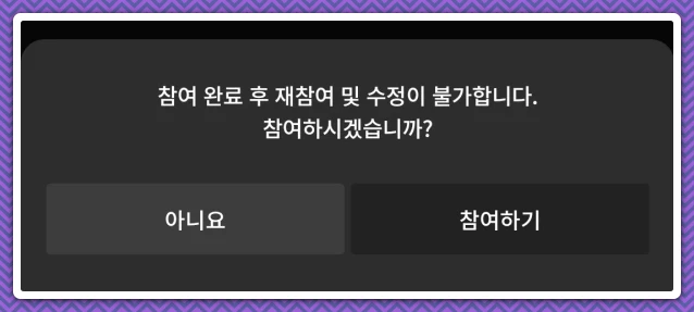 티벗 퀴즈창 참여 확인