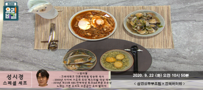  최고의요리비결 성시경 삼겹살두부조림 레시피 & 전복버터밥 레시피