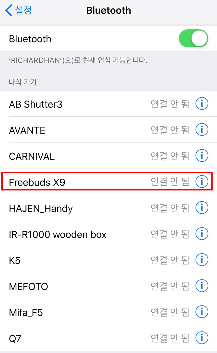  블루투스 연결 안될 때 재연결하는 방법(매우 간단한 Tip)
