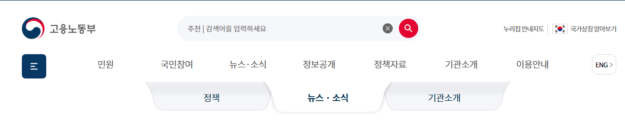 고용노동부 홈페이지 바로가기