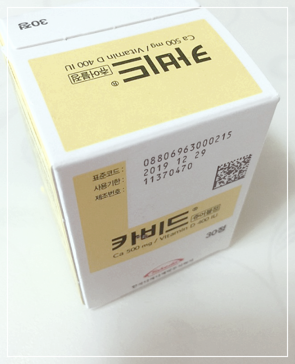  카비드 츄어블정 가격 성분 효능 및 부작용 칼슘제 복용법
