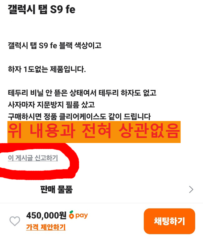 당근마켓-사기-신고하기