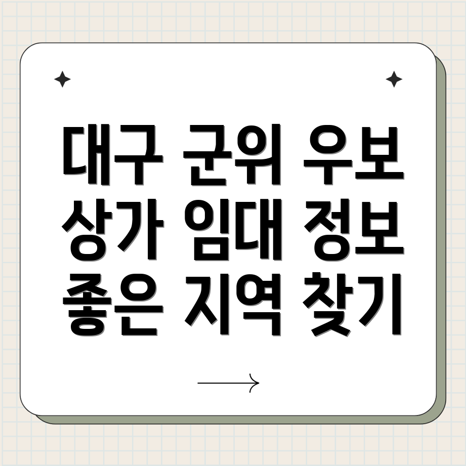 군위군 우보면 상가 임대