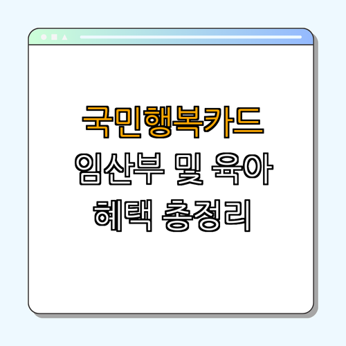 경기도 화성시 국민행복카드 ｜ 임신지원 ｜ 임산부지원 ｜ 육아지원 ｜ 정부복지카드 ｜ 총정리