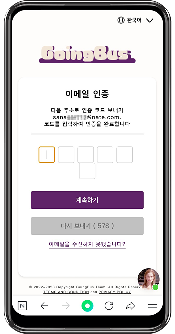 goingbus 회원가입8