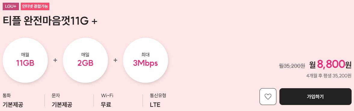 11월 LG 알뜰폰 요금제 추천