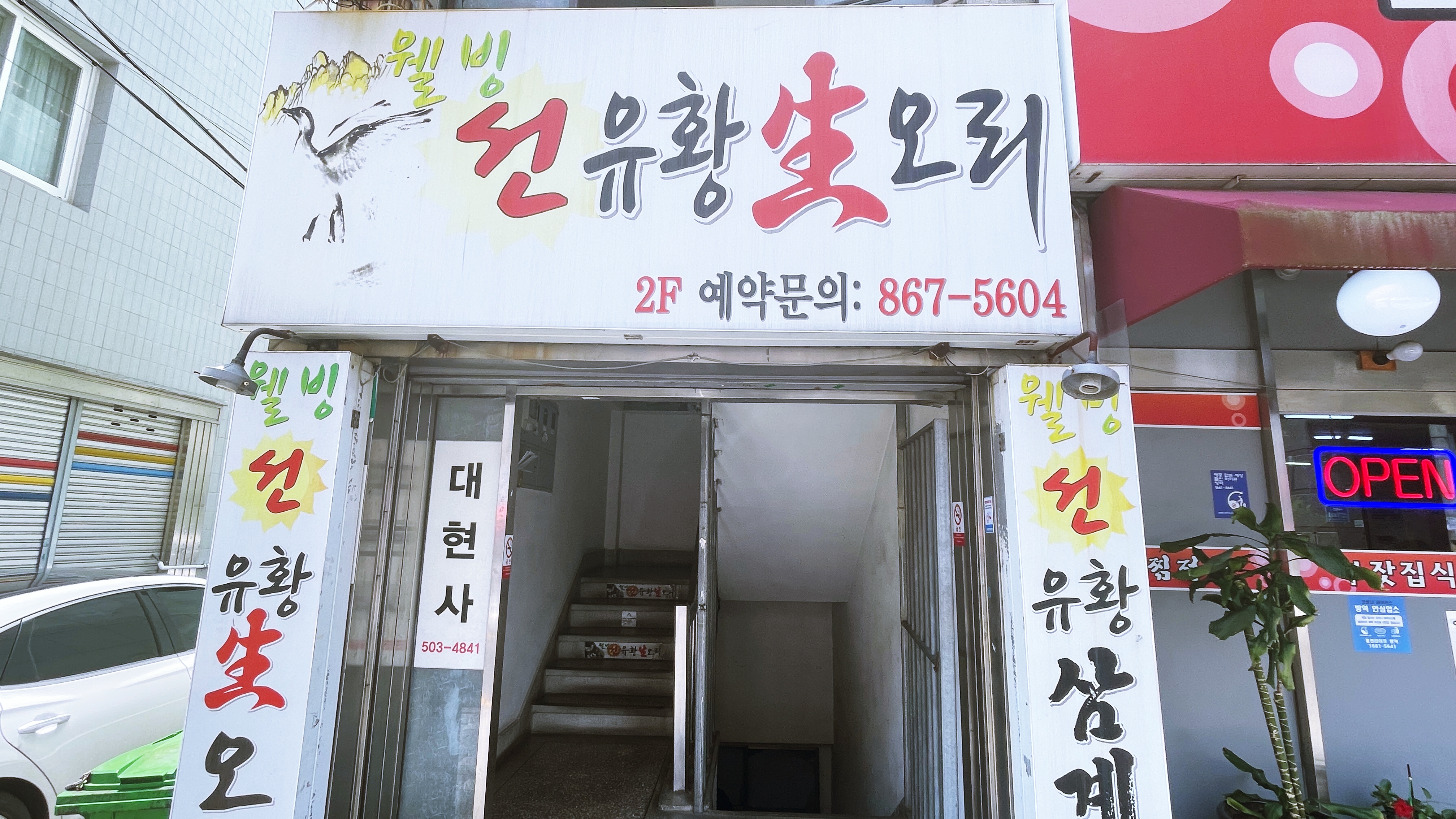 유황생오리 이미지