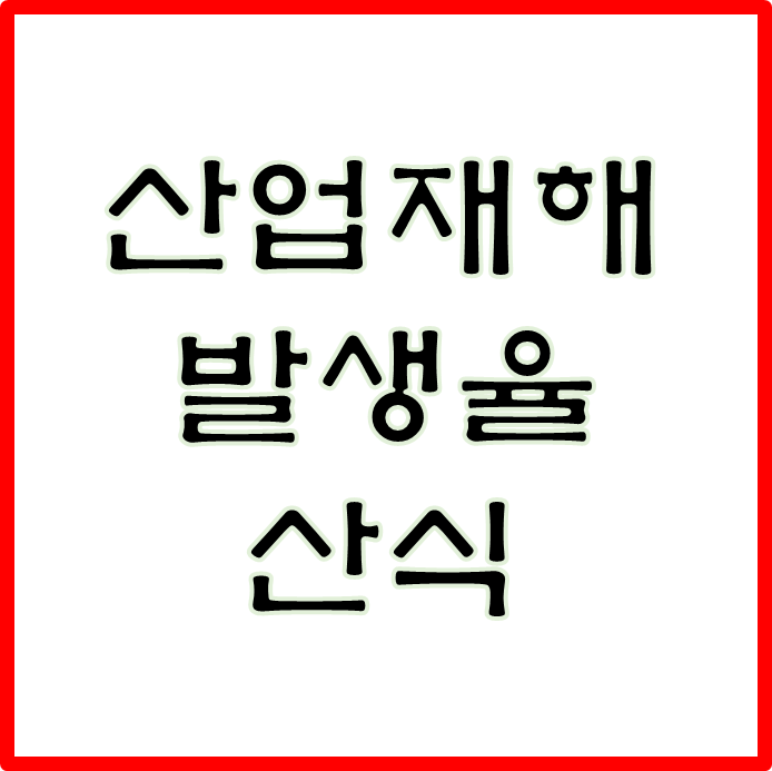  사망사고 시 가중치 제외 경우