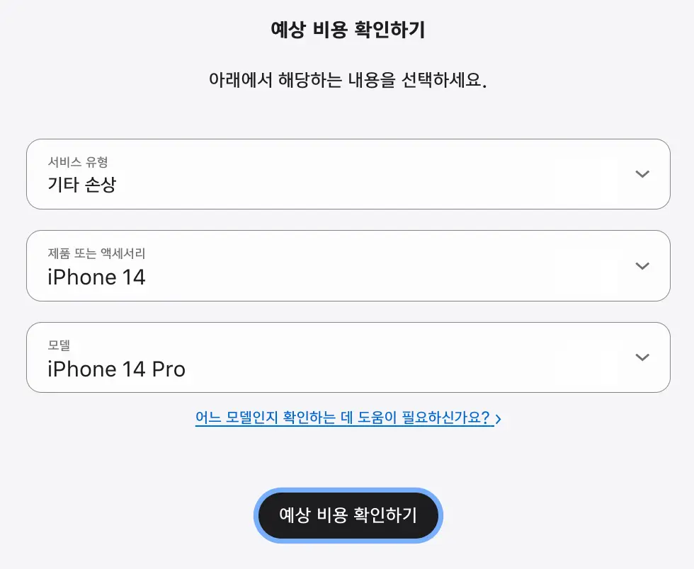 아이폰14프로-수리비3