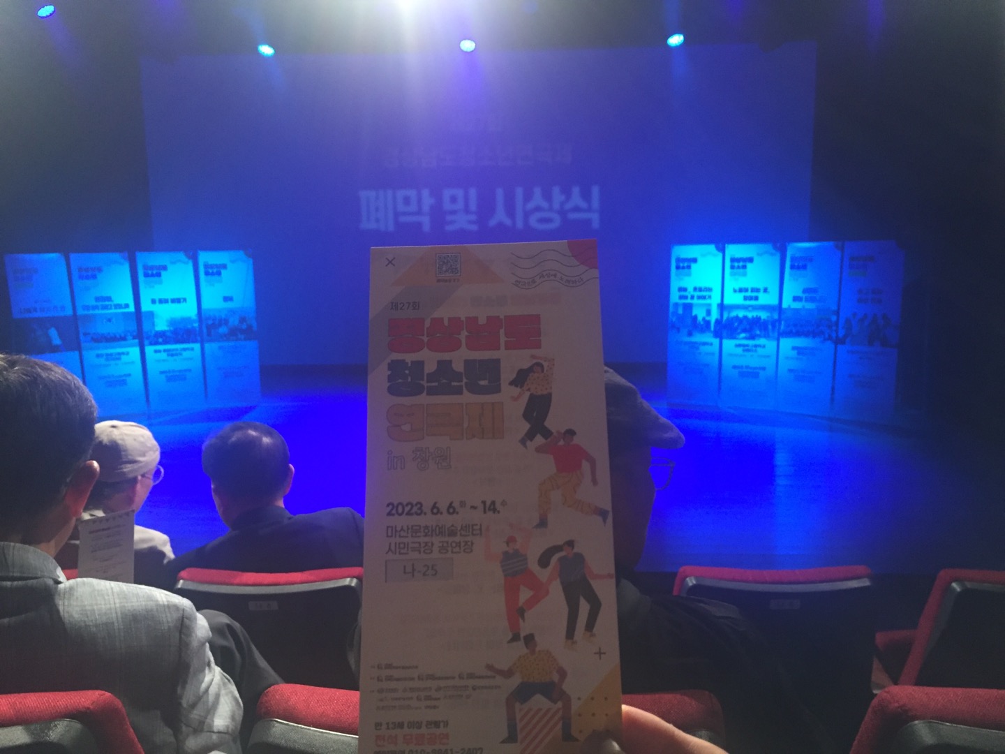  아쉬운 청소년 연극제와 3작 관람 후기
