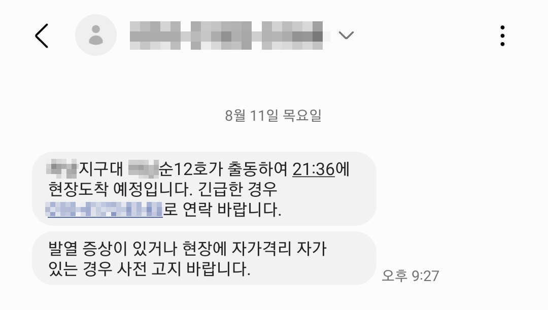 문자신고후-담당경찰관-출동문자-내역