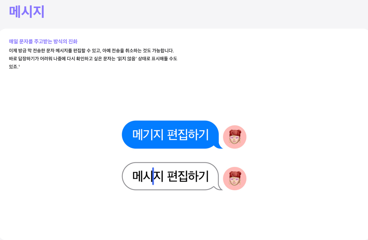 아이메세지-안내