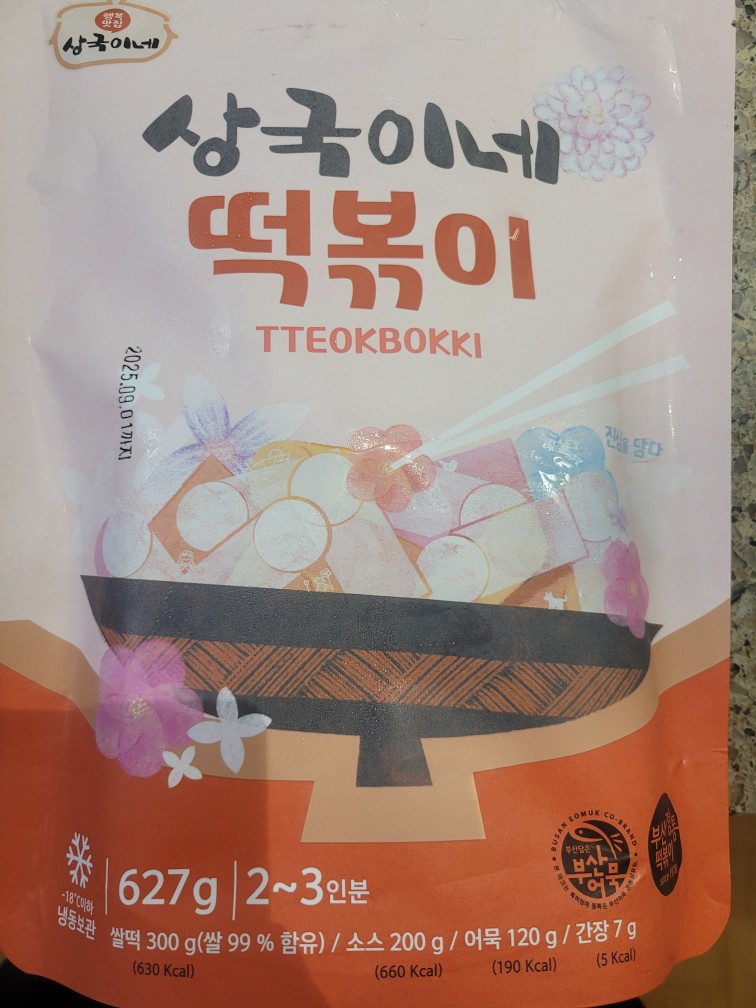 상국이네 떡볶이 밀키트