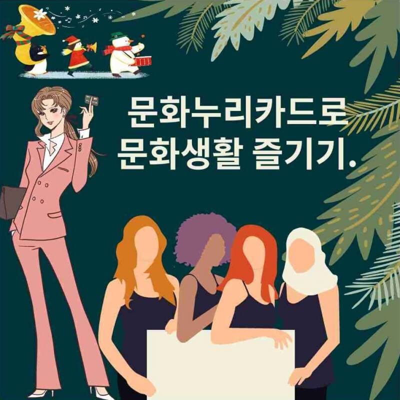 문화누리카드 썸네일
